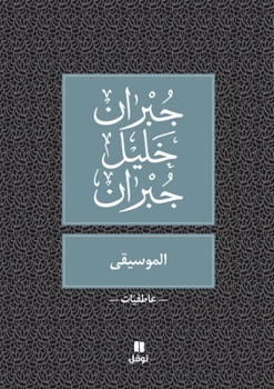 Paperback الموسيقى - Al Mousika [Arabic] Book