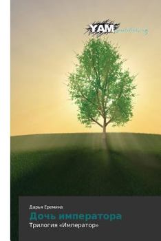 Paperback Doch' Imperatora [Russian] Book