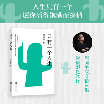 Paperback Only One Life [Chinese] Book