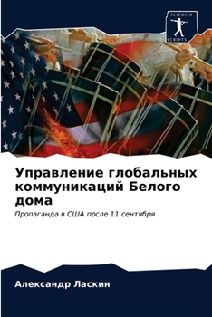 Paperback Управление глобальных к& [Russian] Book