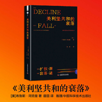 Paperback The Decline of American Republic [Chinese] Book