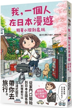 Paperback I'm Wandering Around Japan Alone [Chinese] Book