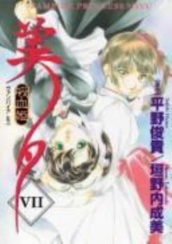 Paperback Vampire Princess Miyu Volume 7: Vortex Book