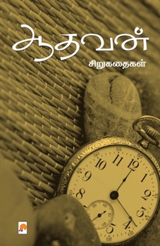 Paperback Aadhavan Sirukathaigal [Tamil] Book