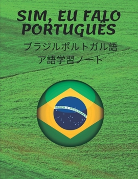 Paperback ブラジルポルトガル語ア語学習ノート Brazilian Por Book