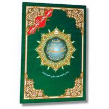 Paperback Tajweed Qur'an (Juz' Amma, Size (7 x 9)) (Arabic Edition) Book