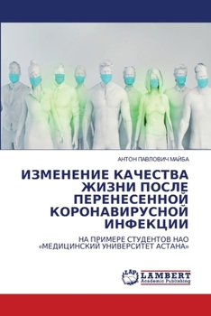 Paperback ИЗМЕНЕНИЕ КАЧЕСТВА ЖИЗН& [Russian] Book