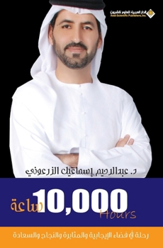 Paperback 10000 ساعة - 10,000 hours [Arabic] Book