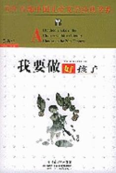 Paperback Wo Yao Zuo Hao Hai Zi (Chinese Edition) [Chinese] Book