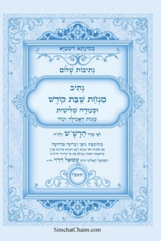 Paperback נתיבות שלום - נתיב שבת קוד [Hebrew] [Large Print] Book