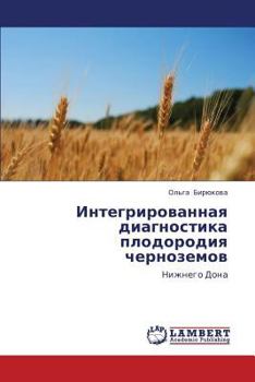 Paperback Integrirovannaya Diagnostika Plodorodiya Chernozemov [Russian] Book