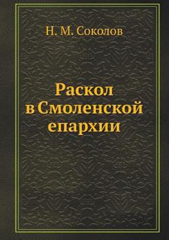 Paperback &#1056;&#1072;&#1089;&#1082;&#1086;&#1083; &#1074; &#1057;&#1084;&#1086;&#1083;&#1077;&#1085;&#1089;&#1082;&#1086;&#1081; &#1077;&#1087;&#1072;&#1088; [Russian] Book