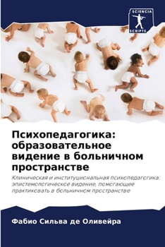 Психопедагогика: образо&