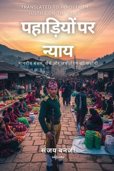 Paperback Justice on the Hills Hindi Version [Hindi] Book