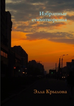 Paperback Избранные стихотворени&# [Russian] Book