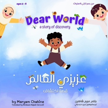 Paperback Dear World: A Story of Discovery (Arabic Translation) Book