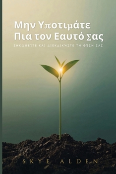 Paperback Μην Υποτιμάτε Πια τον Εαυτό Σ& [Greek] Book