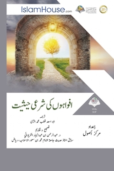 Paperback &#1575;&#1601;&#1608;&#1575;&#1729;&#1608;&#1722; &#1603;&#1740; &#1588;&#1585;&#1593;&#1740; &#1581;&#1740;&#1579;&#1740;&#1578; - The Purposes of Is [Urdu] Book