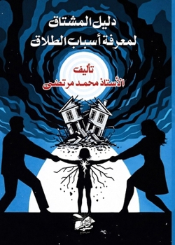 Paperback دليل المشتاق لمعرفة أسبا [Arabic] Book