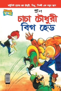 Paperback Chacha Chaudhary Big Head (Bangla) [Bengali] Book