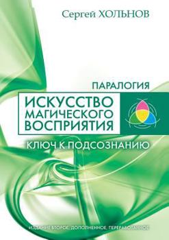 Paperback Iskusstvo magicheskogo vospriyatiya. Klyuch k podsoznaniyu [Russian] Book