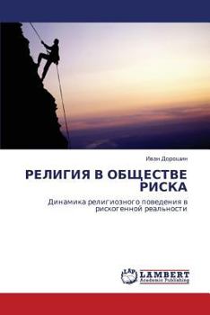 Paperback Religiya V Obshchestve Riska [Russian] Book