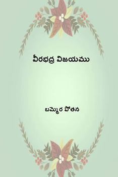 Paperback Virabhadhra Vijayamu ( Telugu Edition ) [Telugu] Book