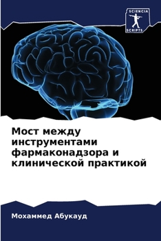 Paperback Мост между инструментам& [Russian] Book