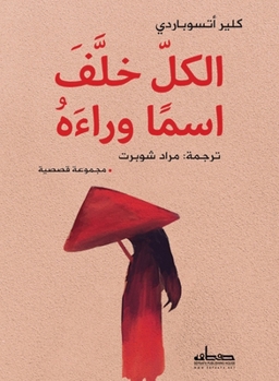 Paperback الكل خلف إسما وراءه [Arabic] Book