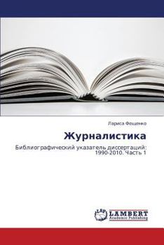 Paperback Zhurnalistika [Russian] Book