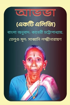 Paperback Avva (An Elegiac Poem) [Bengali] Book