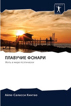 ПЛАВУЧИЕ ФОНАРИ