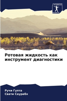 Paperback Ротовая жидкость как инс [Russian] Book