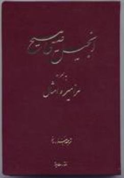 Leather Bound The New Testament with the Psalms and Proverbs in Persian: New Millennium Version (Persian Edition) Book