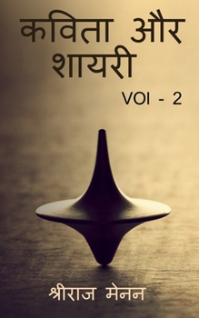 Paperback Poems and Shayris VOL 2 / &#2325;&#2357;&#2367;&#2340;&#2366; &#2324;&#2352; &#2358;&#2366;&#2351;&#2352;&#2368; VOL 2 [Hindi] Book