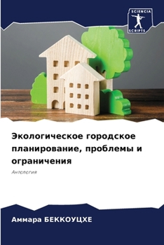 Paperback Экологическое городско&# [Russian] Book
