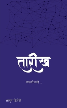 Paperback Tarikh / तारीख [Hindi] Book
