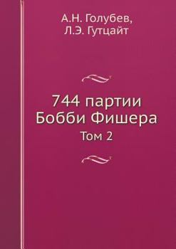 Paperback 744 партии Бобби Фишера: Том 2 [Russian] Book