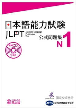 Paperback Jlpt Japanese-Language Proficiency Test Official Exercise Book N1 Vol. 1 [With CD (Audio)] [Japanese] Book