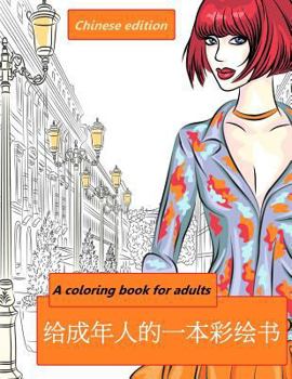 Paperback A Coloring Book for Adults: Chinese Edition [Chinese] Book