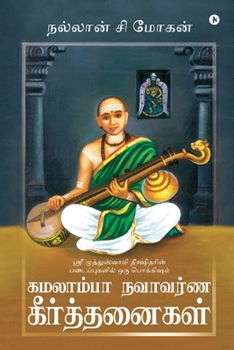 Paperback Kamalamba Navavarna Keerthanaigal: Sri Muthuswami Deekshitarin Padaipugalil Oru Pokkisham [Tamil] Book