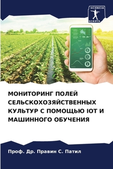 Paperback МОНИТОРИНГ ПОЛЕЙ СЕЛЬСК& [Russian] Book