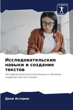 Paperback Исследовательские навы&# [Russian] Book
