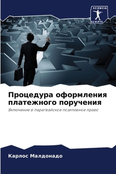 Paperback Процедура оформления пл& [Russian] Book