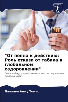 Paperback "От пепла к действию: Роль  [Russian] Book