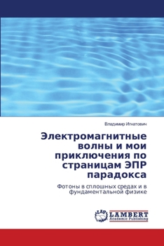 Paperback Электромагнитные волны & [Russian] Book
