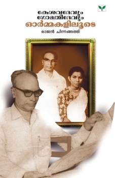 Paperback Kesavadevum Gomathydevum - Ormakaliloode [Malayalam] Book