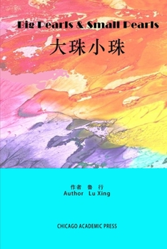 Paperback &#22823;&#29664;&#23567;&#29664;: Big Pearls and Small Pearls [Chinese] Book