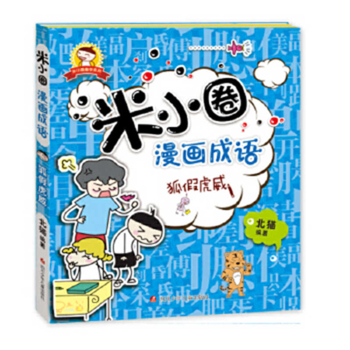 Paperback Mi Xiaoquan Comic Idiom: Fox Fake Tiger [Chinese] Book