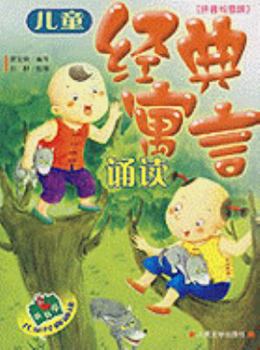 Er Tong Jing Dian Yu Yan Song Du ( Pin Yin Hui Hua Ban